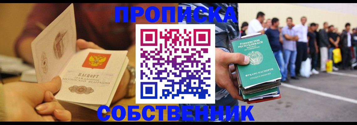 прописка в Бирске