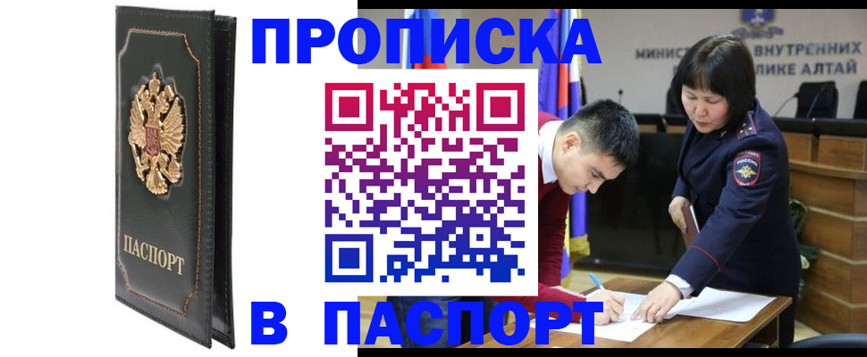 временная регистрация купить в Бирске